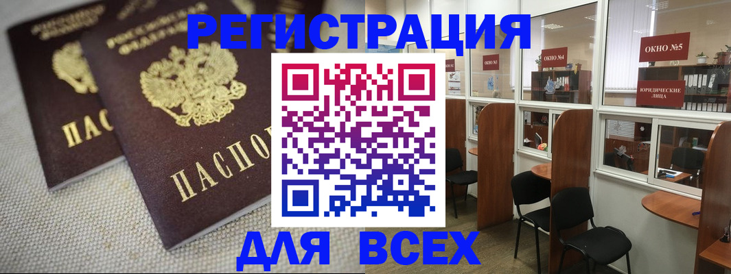 прописка для работы в Гуково