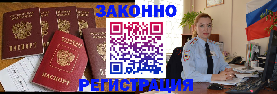 прописка регистрация в Гуково