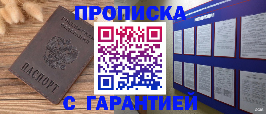 прописка для военкомата в Гуково