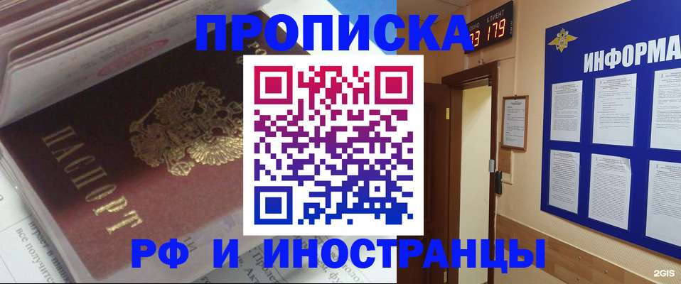 временная регистрация надежно в Гуково