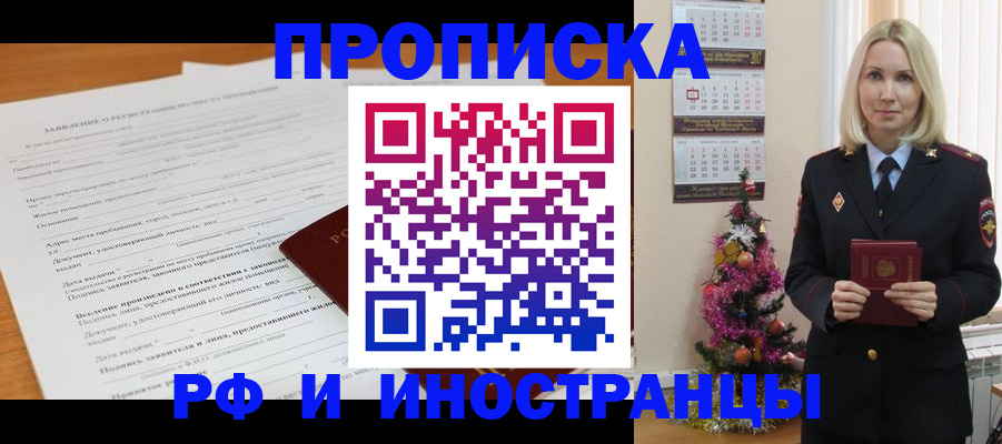 временная регистрация в квартире в Гуково