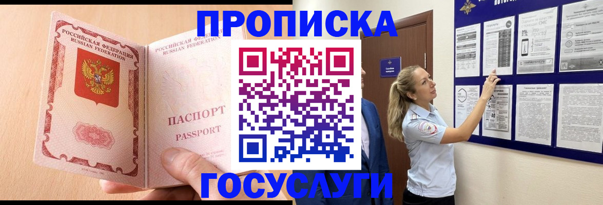 прописка для работы в Гуково